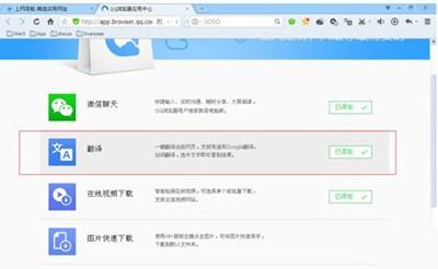 qq浏览器翻译成中文