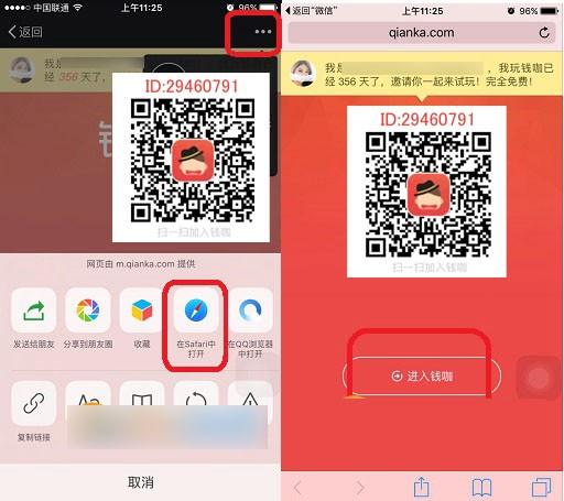 钱咖怎么下载 钱咖APP下载安装图文教程