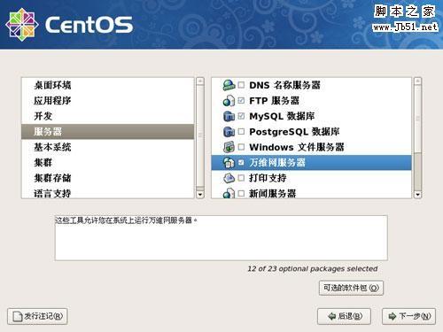 CentOS 操作系统安装图文教程