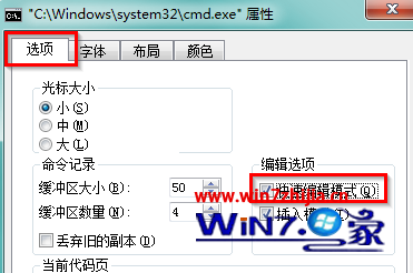 win7系统在cmd命令提示符窗口中进行复制粘贴的技巧
