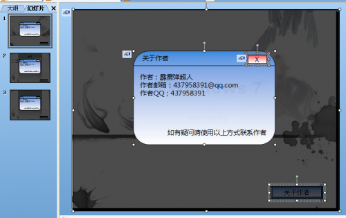 WPS动画制作仿Windows 7对话框