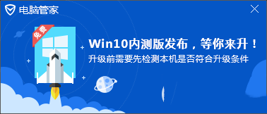 腾讯电脑管家免费升级win10详细图文教程(附下载)