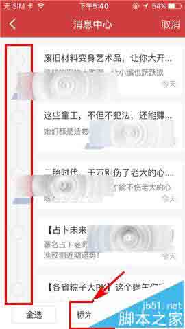 中华万年历app怎么将消息标记为已读?