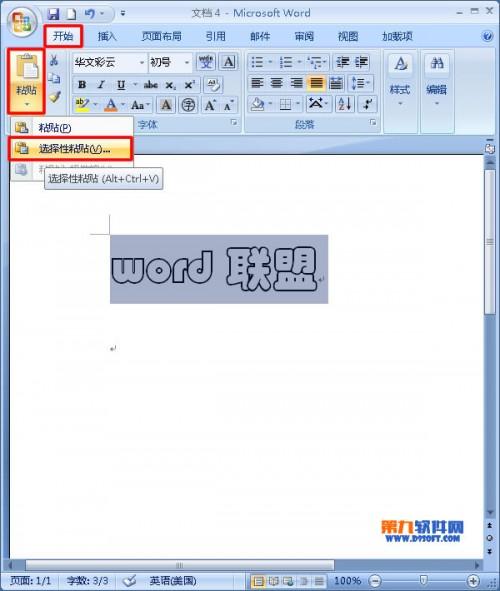 如何在Word2007中设置艺术字文字发光效果
