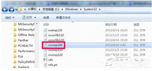 Win7没有找到Vcomp100.dll怎么解决?