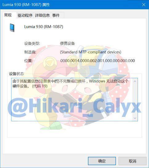 取消推送错误Win10驱动导致无法连接手机怎么解决