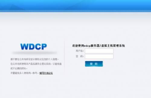 如何利用wdcp服务器管理系统
