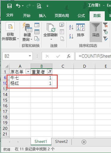Excel 标出两个表格重复户