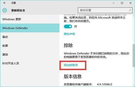 Windows Defender怎么设置白名单 win10系统安全白名单设置图文教程