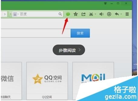 QQ浏览器怎么打开微信