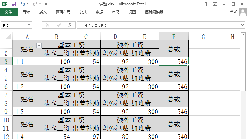 Excel2013表格中怎么制作双行表头有合并单元格工资条?