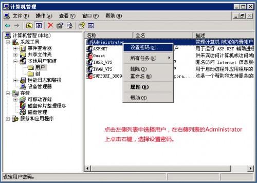 怎样修改windows2003系统密码的图文教程