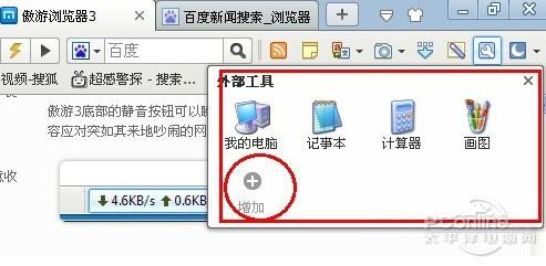 傲游浏览器5大功能 白领一族好帮手!