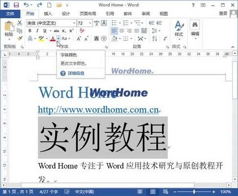 怎样在Word2013文档中设置字体颜色