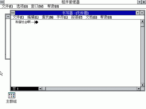 Windows3.2下载地址以及Windows 3.2安装图文教程