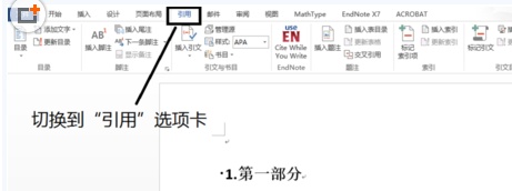 win8电脑中word2013如何自动生成目录?
