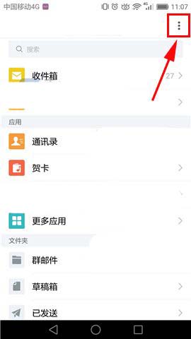 QQ邮箱app怎么关闭发信音效功能?