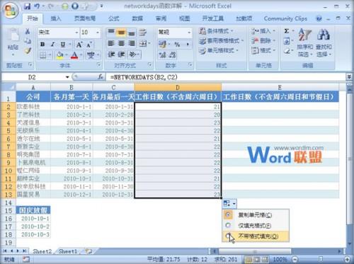Excel 2007表格中计算指定区间内的工作天数