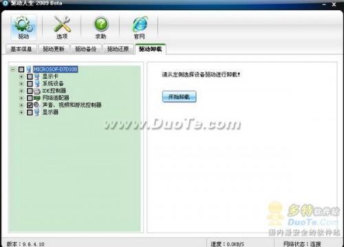 驱动人生备份硬盘驱动