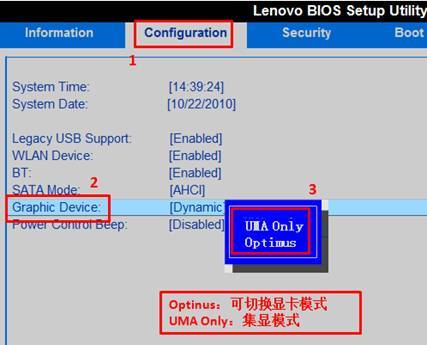 如何在笔记本BIOS里面设置双显卡