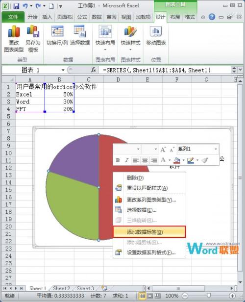 Excel2010怎么制作扇形统计图