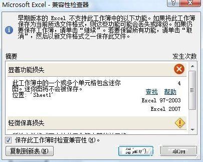 打开关闭Excel 2007/2010兼容性检查器的方法