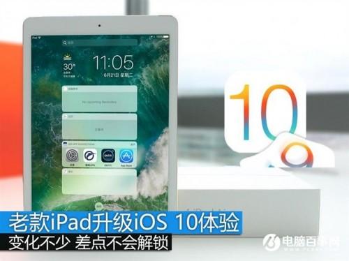 iPad升级iOS10好用吗