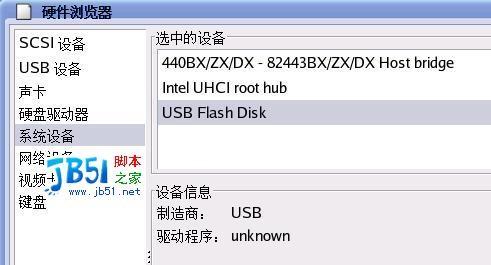 Kylin 挂载/卸载USB闪存盘的命令