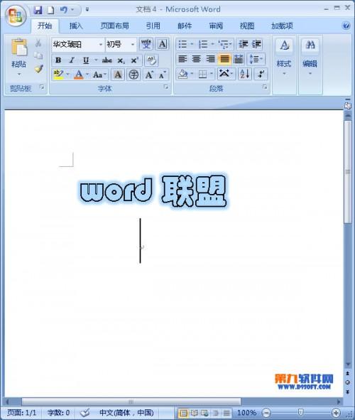 如何在Word2007中设置艺术字文字发光效果