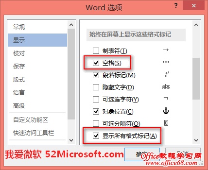 Word2013按空格键显示