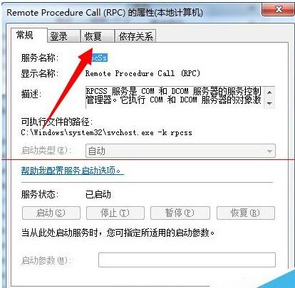 windows系统即将关机RPC服务意外终止的两种解决办法