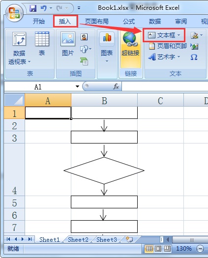 Excel怎么绘制出库和入库的流程图