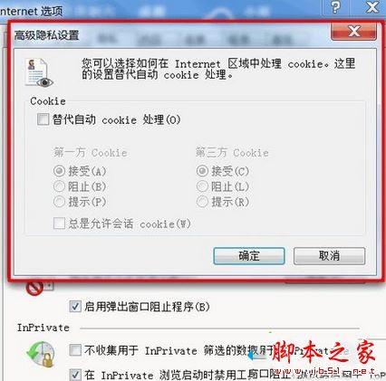 win7系统打开浏览器提示浏览器Cookie功能被禁请开启此功能的解决方法图文教程