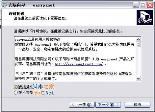 Easypanel v1.6(虚拟主机控制面板)图文使用教程