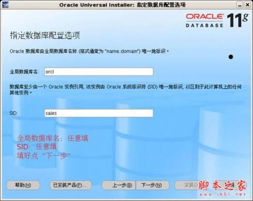 Oracle 11g for Linux CentOS 5.2 详细安装步骤分享(图解教程)