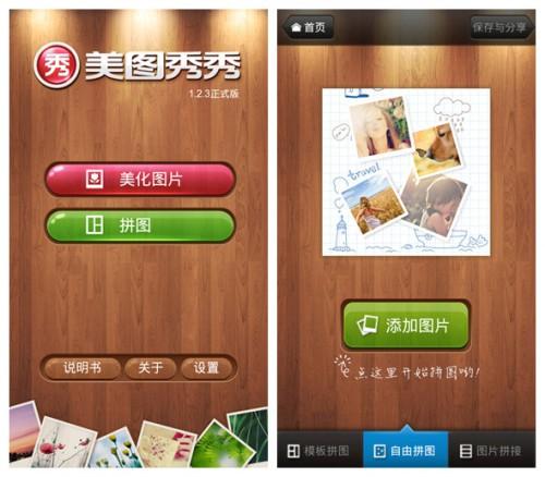 安卓美图秀秀自定义拼图背景让你和偶像更近