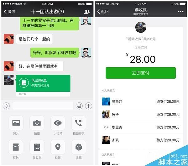iOS微信6.3.28版发布下载:群聊里也可收钱