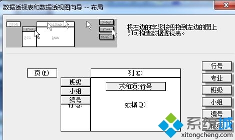 Win7系统如何在excel中添加word文档结构图