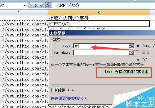 excel中的left函数怎么用?left函数使用方法介绍
