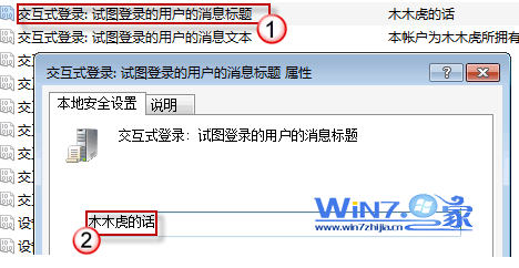 win7设置炫酷开机登录界面提示语显示个性化文字