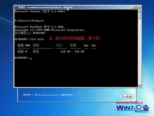 Win7纯净版系统如何利用自带的diskpart命令为硬盘分区