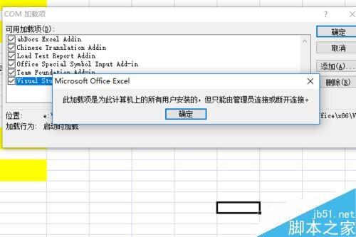 Excel打开后提示正在准备安装怎么办？
