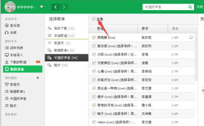 qq音乐如何批量下载音乐