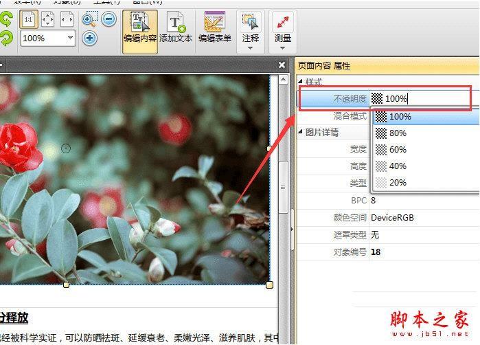 怎么调节PDF文件中图片透明度 捷速PDF编辑器来帮你