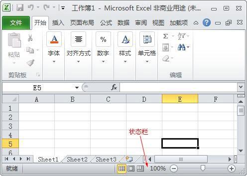 如何自定义Excel状态栏