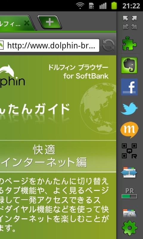 海豚浏览器宣布与软银合作推出首款社交浏览器