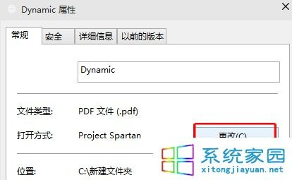 Win10系统下PDF文件的打开方式总是默认为斯巴达浏览器怎么办