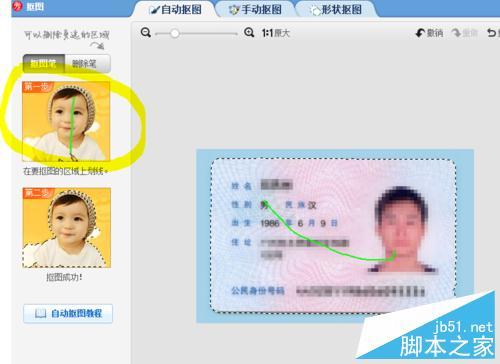 用美图秀秀软件制作完美的电子版身份证扫描件