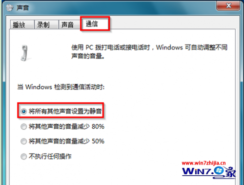 Windows7旗舰版系统下实现网络通话时其他音量自动变小的设置技巧