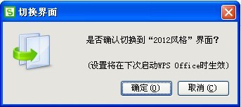 WPS Office2012个性界面随便换